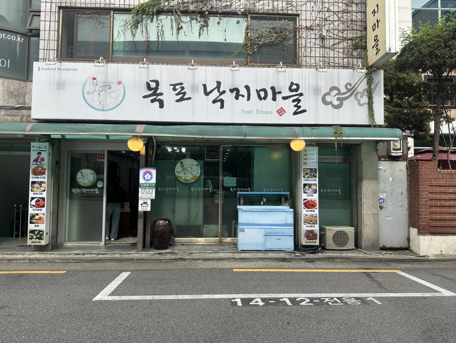 목포낙지마을 이미지