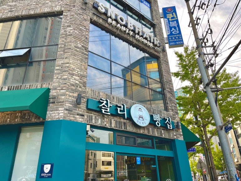찰리베이커리 이미지