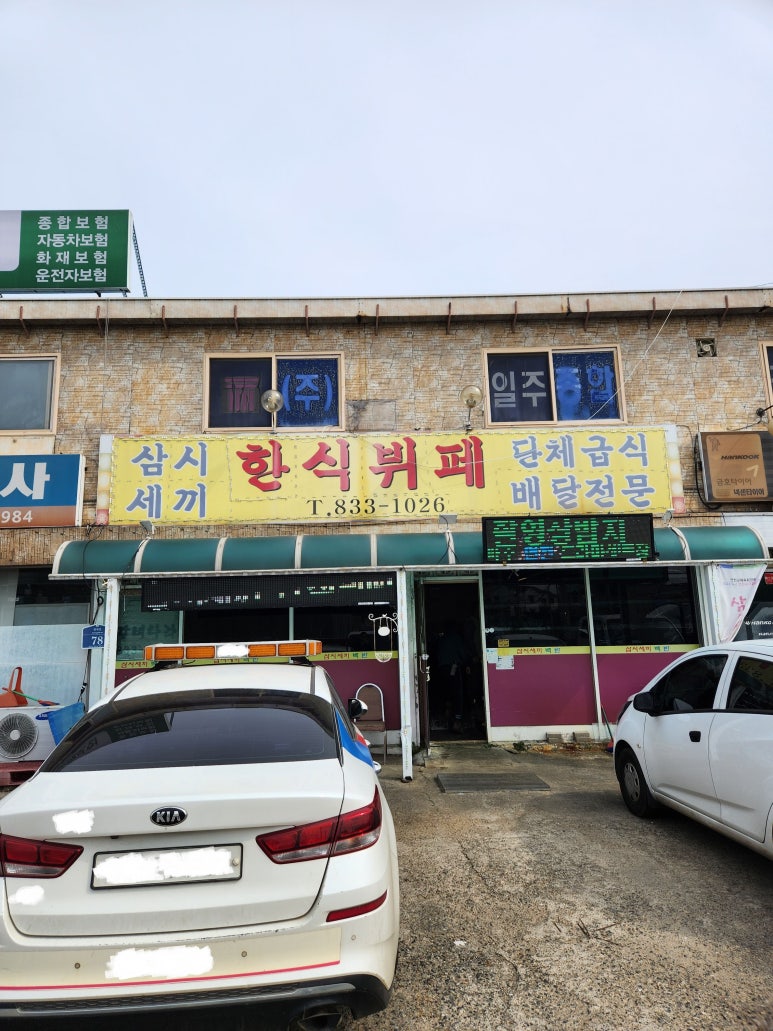 삼시세끼 한식뷔페 이미지