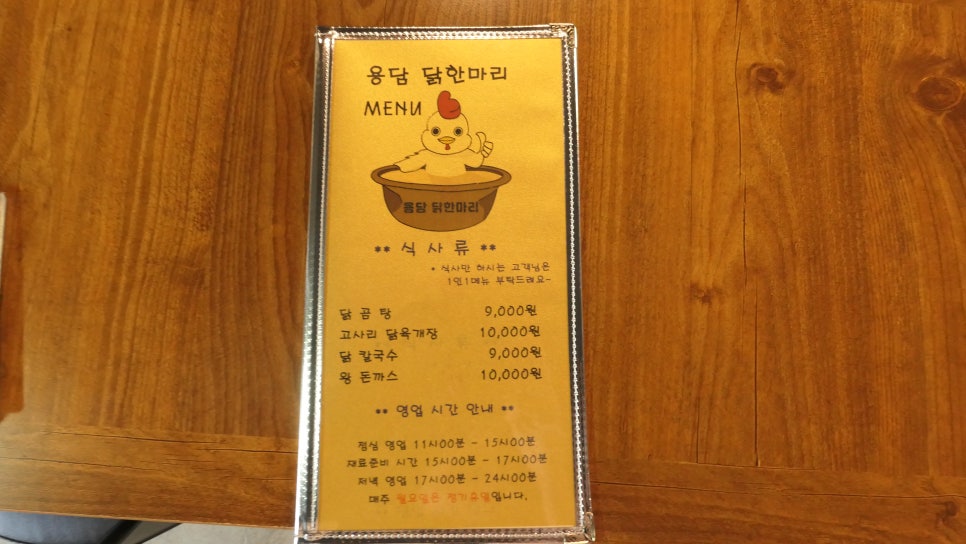 용담닭한마리 이미지