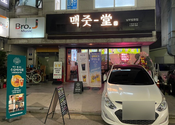 맥줏당 이미지