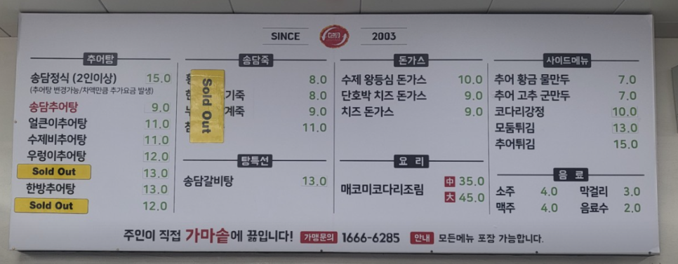 송담추어탕 서산대산점 이미지