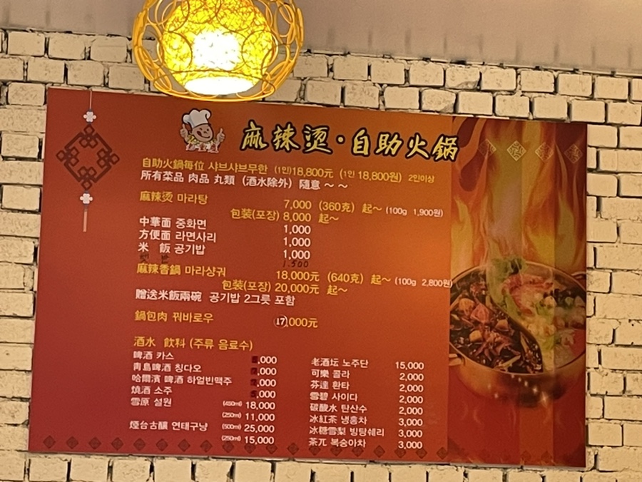 하이양꼬치&마라탕 이미지