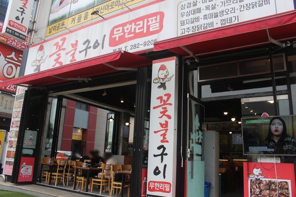 꽃불구이 이미지