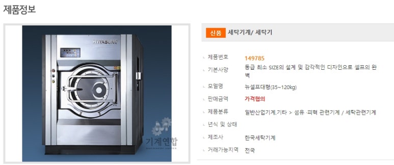 한국세탁기계 이미지
