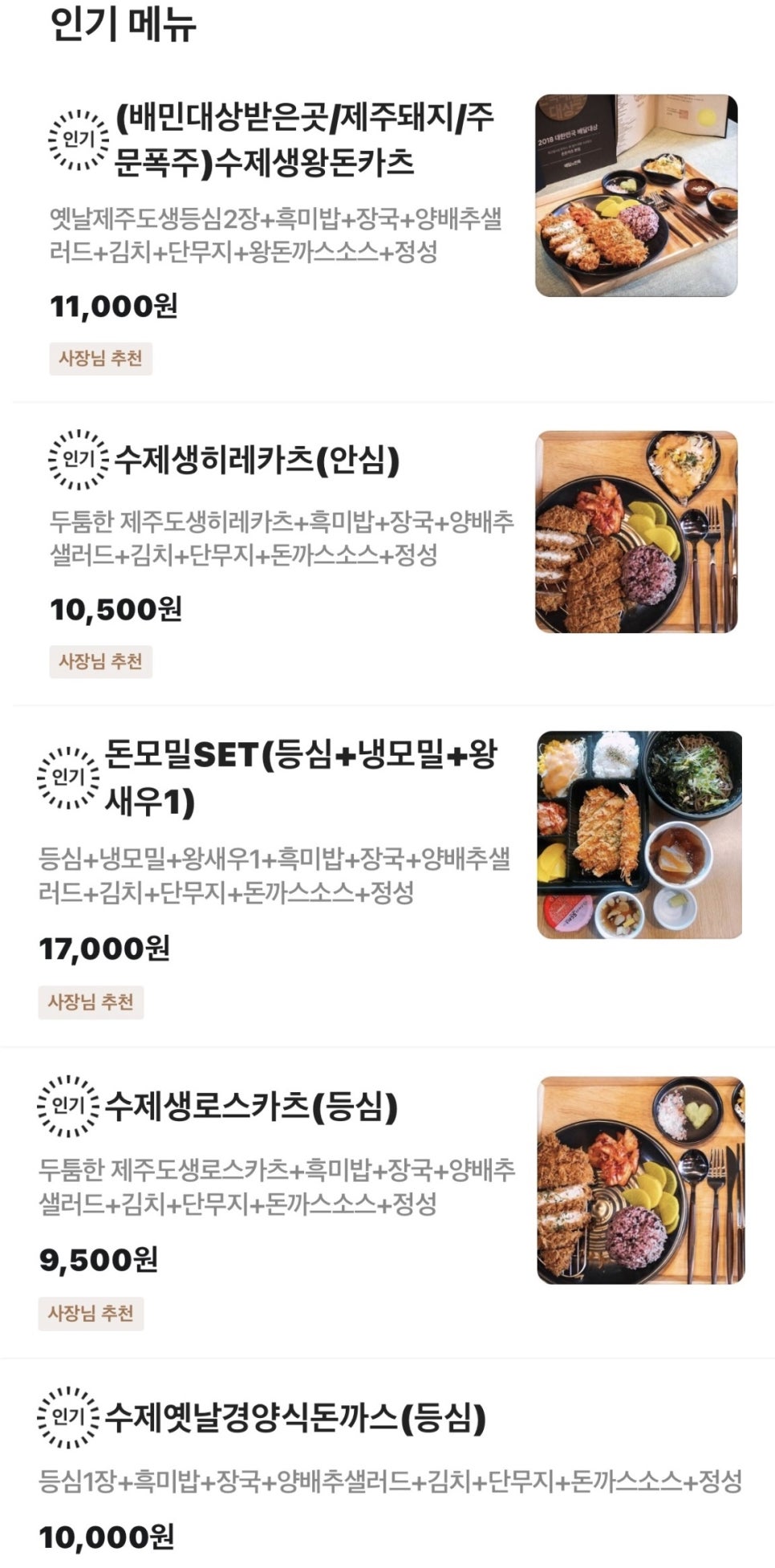돈돈카츠 이미지