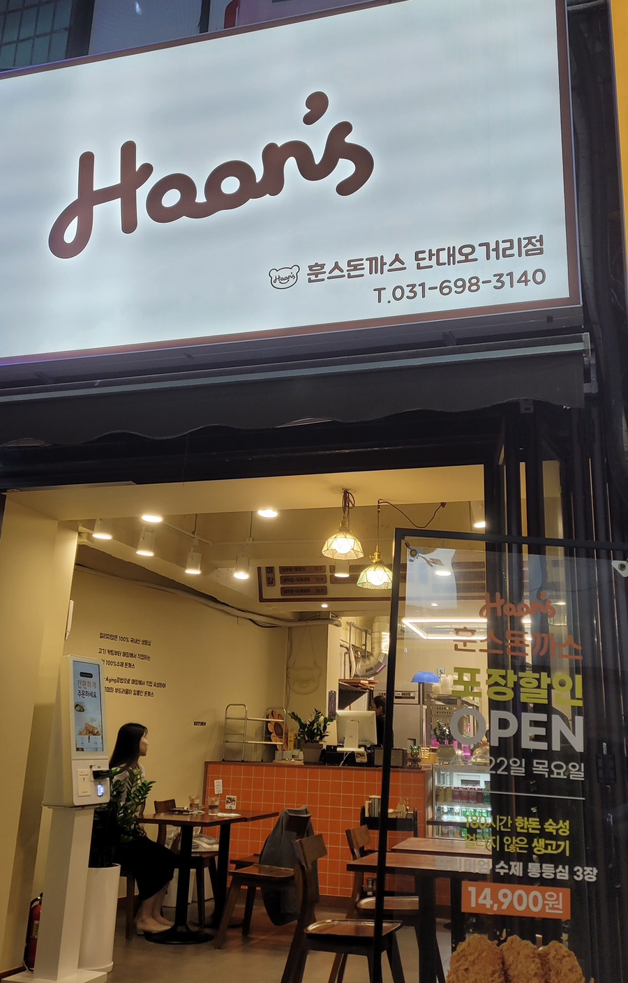 훈스돈까스 단대오거리점 이미지