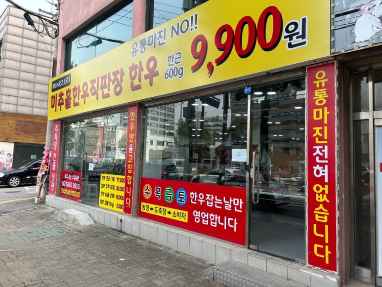 미추홀한우직판장 이미지