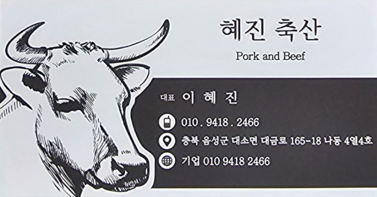 혜진축산 이미지