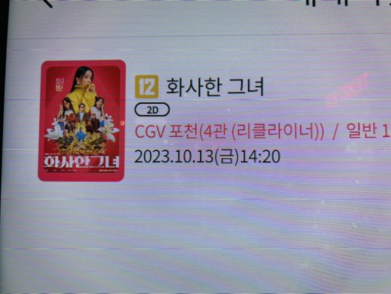 CGV포천(4관) 이미지