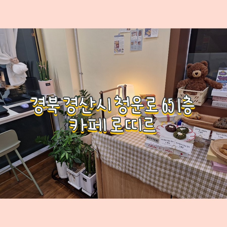 카페로띠르 이미지