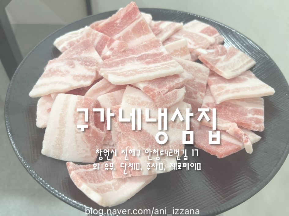 구가네냉삼집 이미지