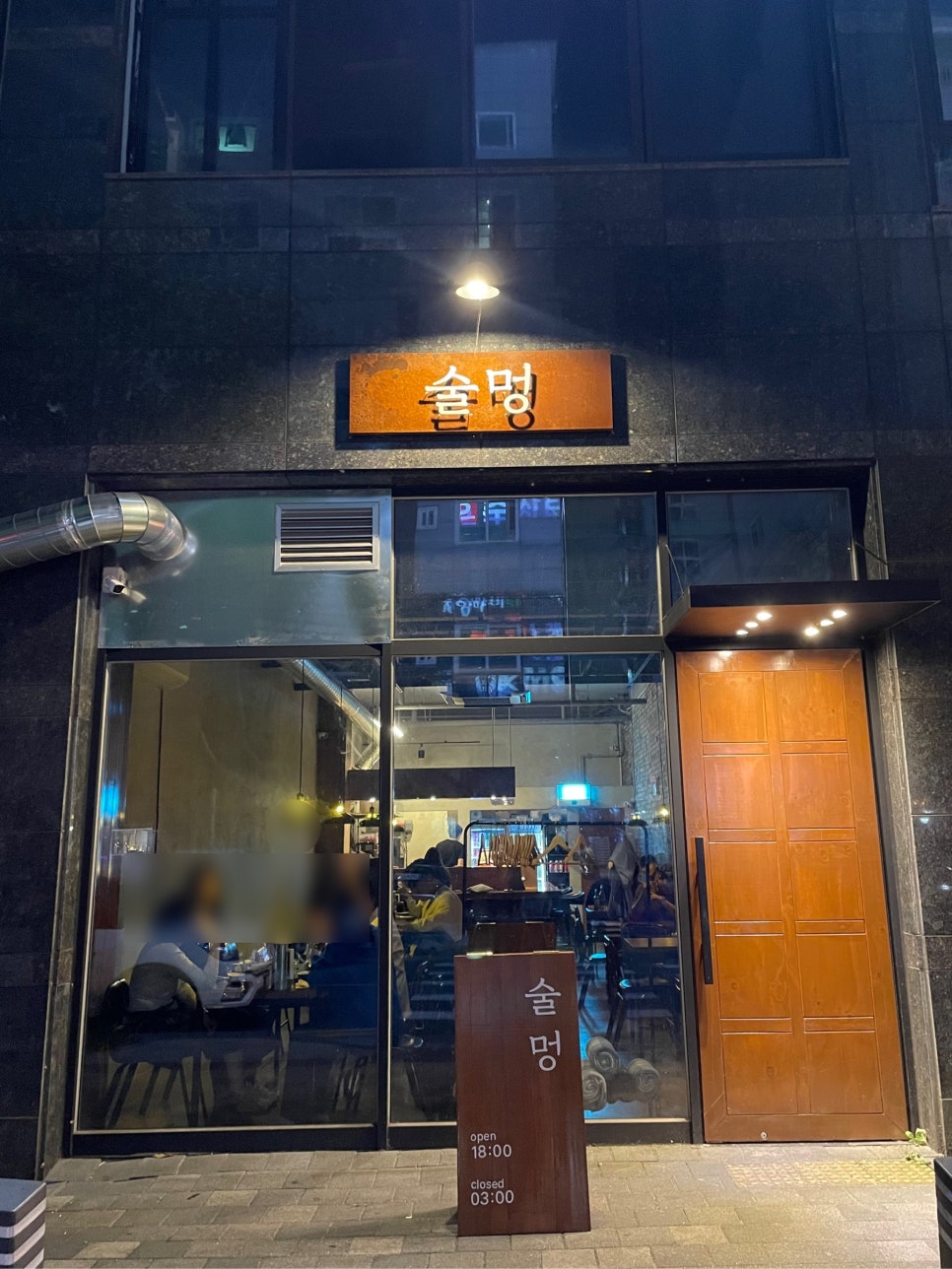 술멍 이미지