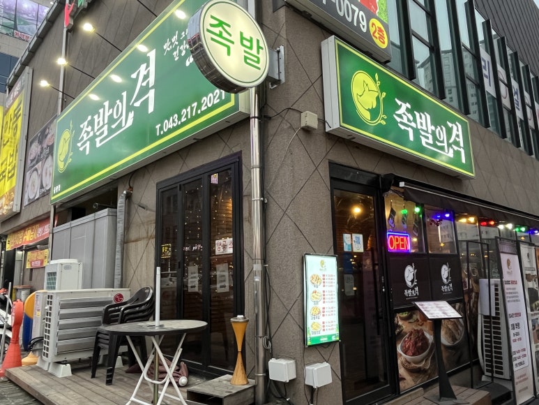족발의격 이미지