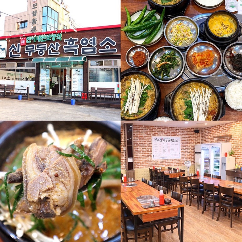신무등산흑염소 이미지