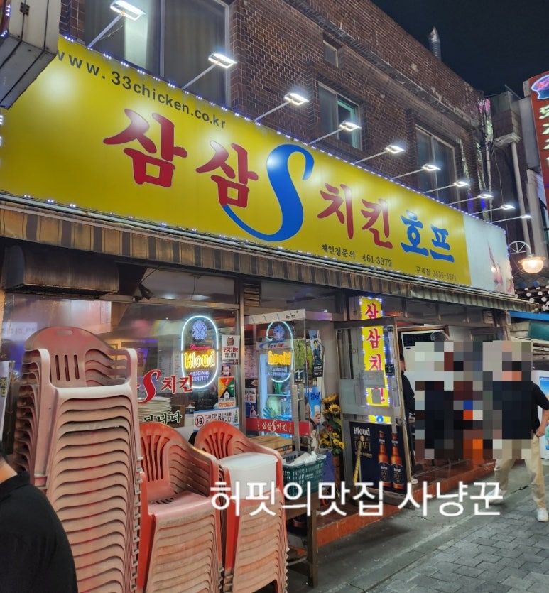 삼삼치킨 이미지