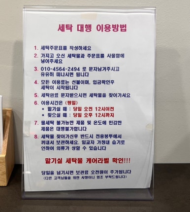 워시프렌즈셀프빨래방전주 이미지