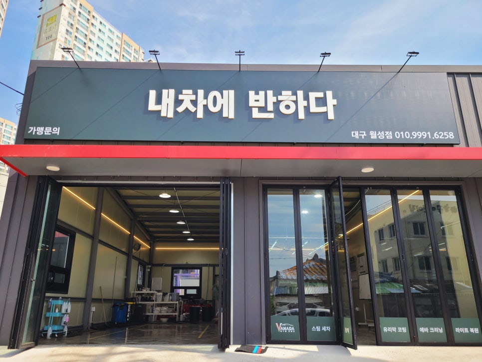 대흥세차장 이미지