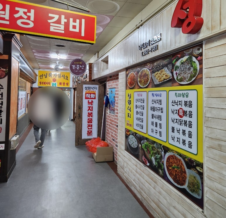 성원낙지 이미지
