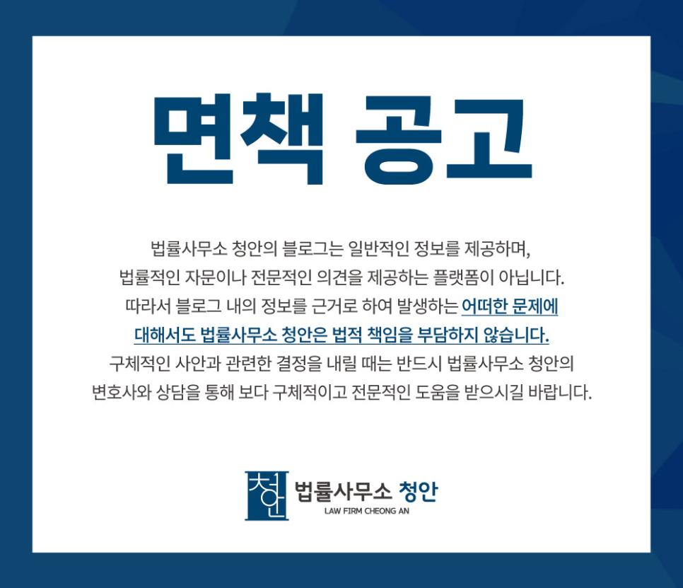 법률사무소청안 이미지