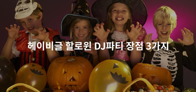 어린이파티 이미지