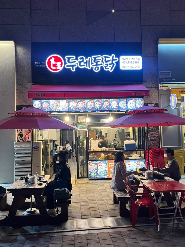 두레통닭 매교역점 이미지