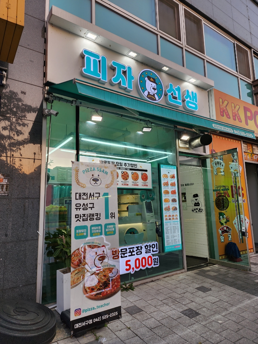 피자선생대전 이미지