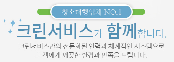 청담크린 이미지