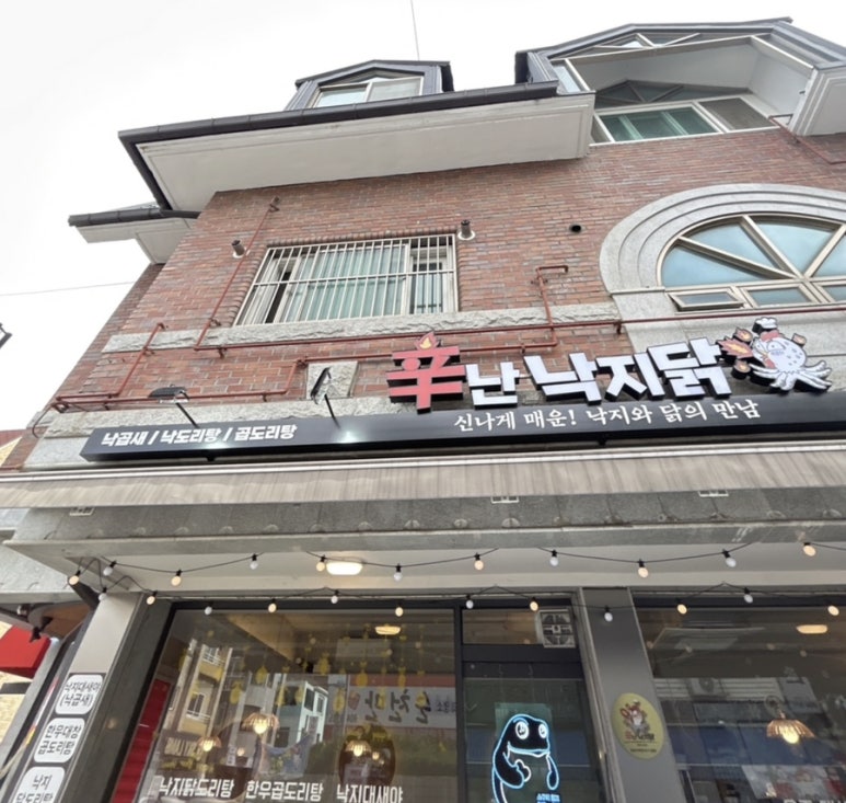신난 낙지닭 이미지