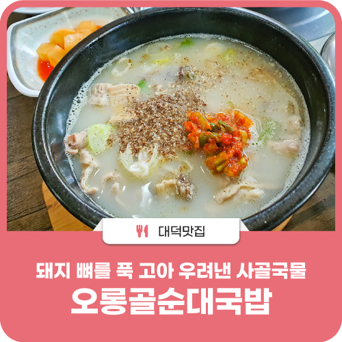 오롱골순대국밥법동점 이미지