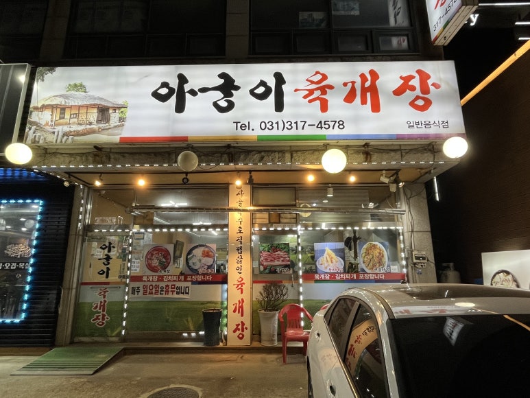 아궁이육개장 이미지