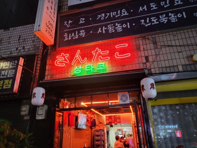 상타코 이미지