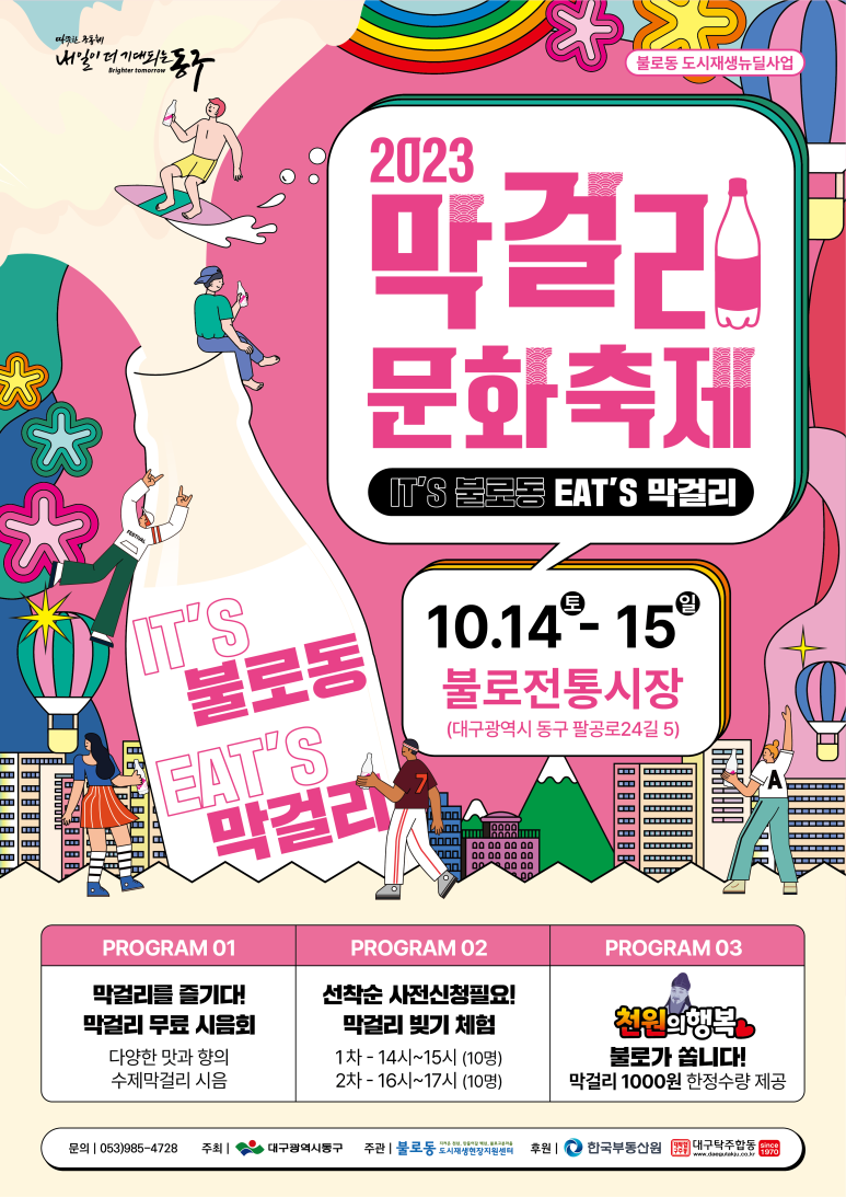만냥막걸리 이미지