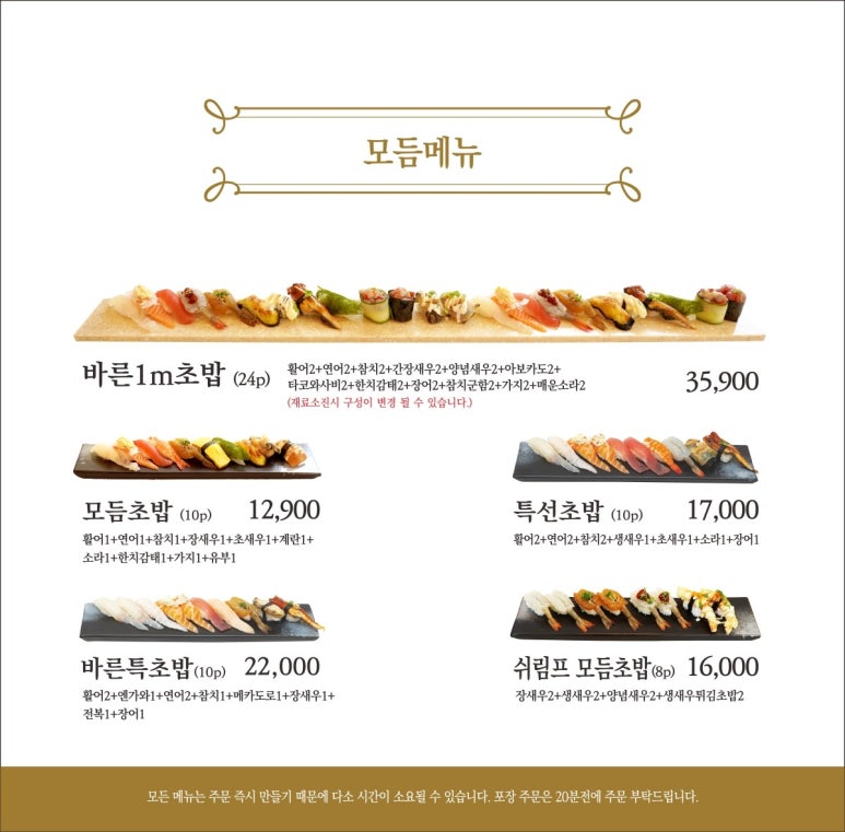바른초밥 본점 이미지