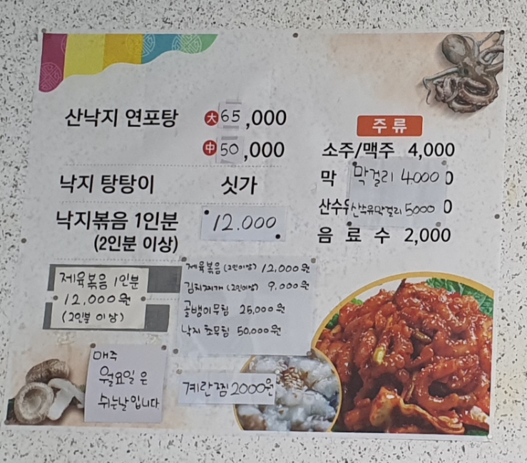 통큰낙지마을 이미지