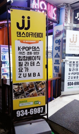 제이제이댄스 이미지