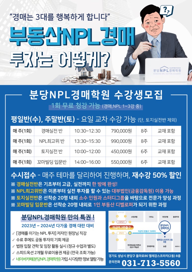 분당엔피엘경매학원 이미지