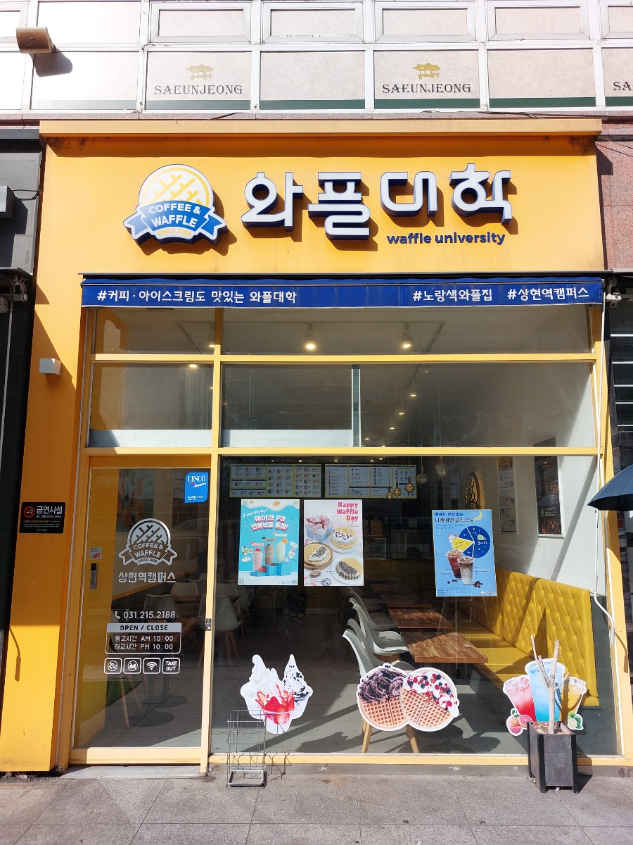 와플대학상현역캠퍼스 이미지