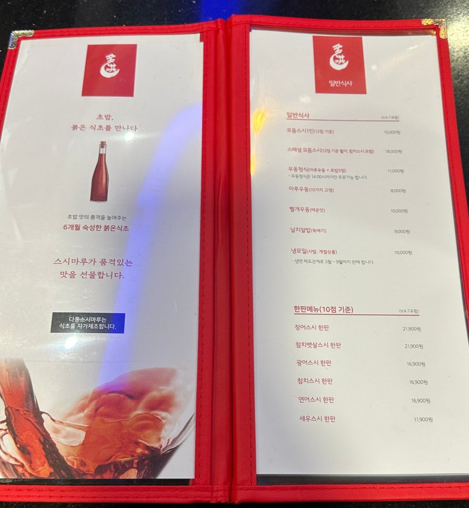 다홍스시마루 이미지