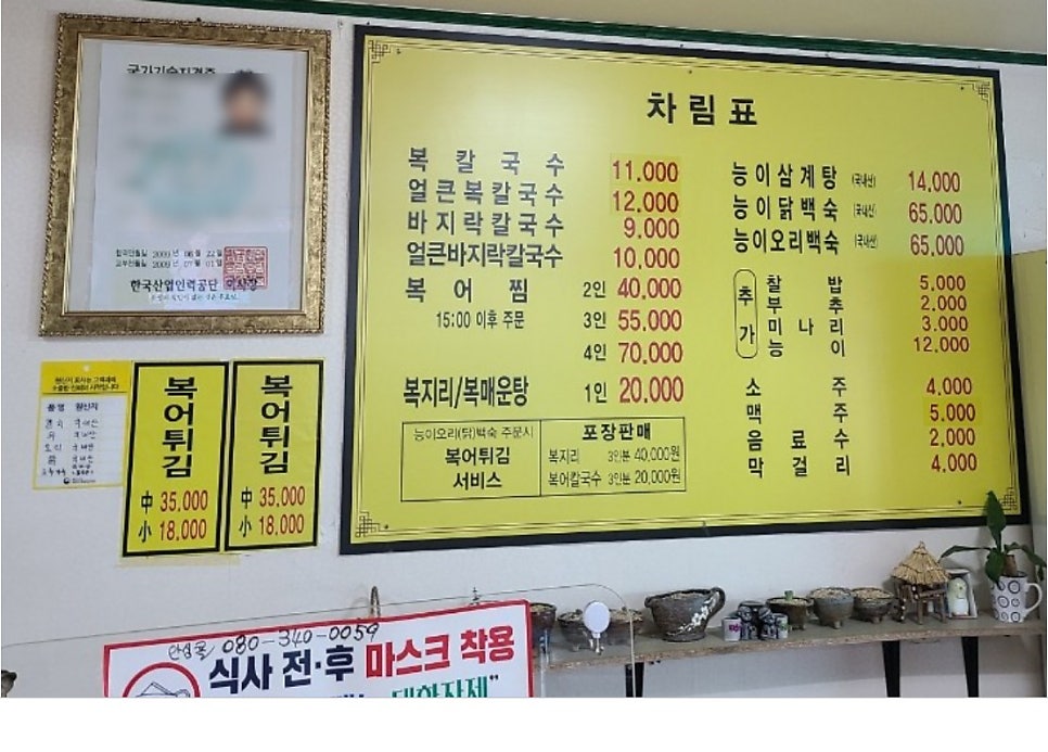 감악산복칼국수 이미지