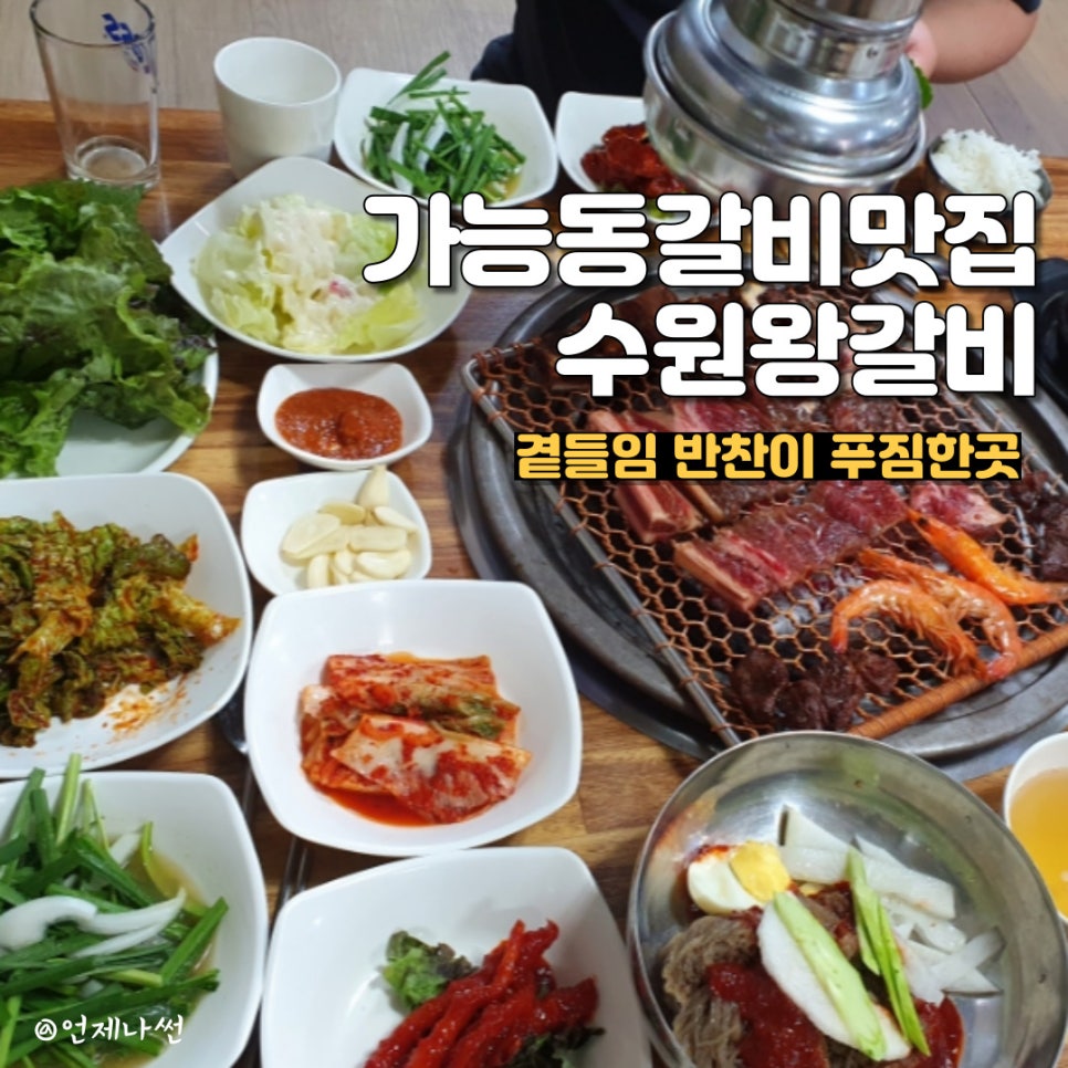 최박사수원왕갈비 이미지