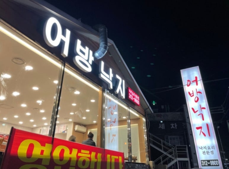 어방낙지 이미지