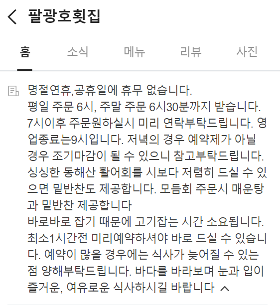 팔광호횟집 이미지