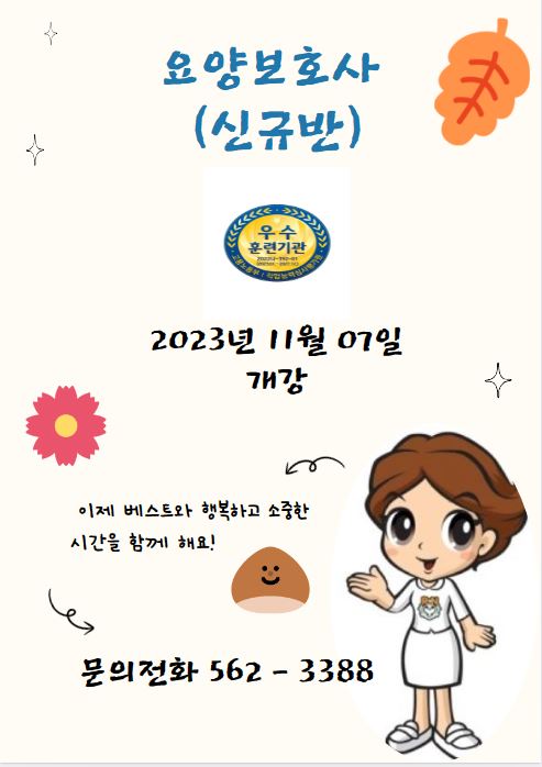 천안요양보호사교육원 이미지