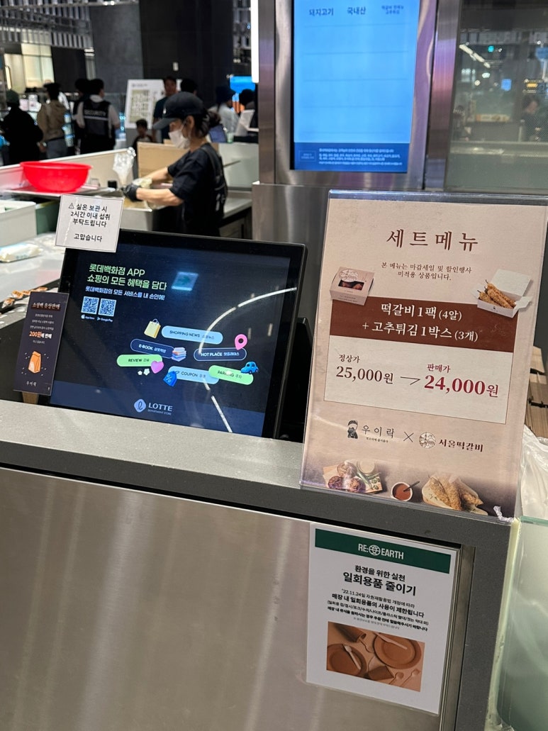 서울떡갈비롯데백화점 이미지