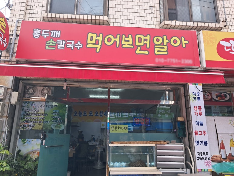 홍두깨손칼국수먹어보면알아 이미지