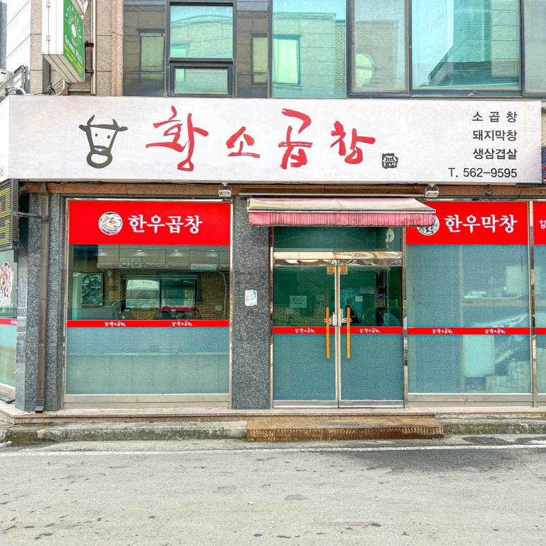 정말맛있는곱창 이미지