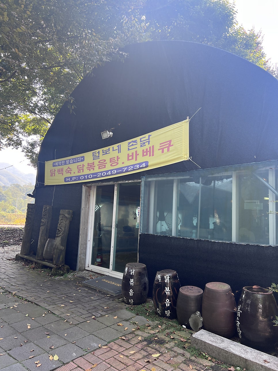 촌닭하우스 이미지