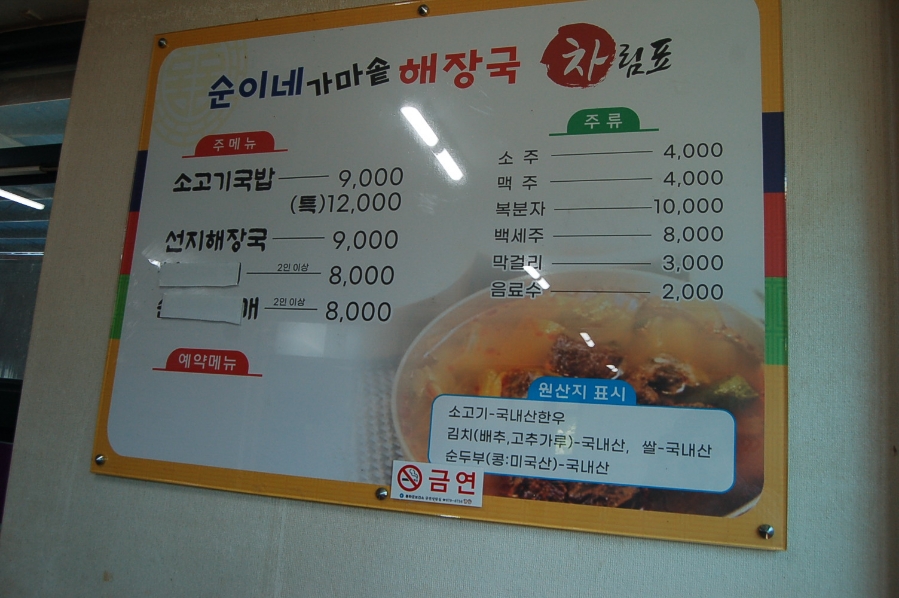 순이네해장국 이미지
