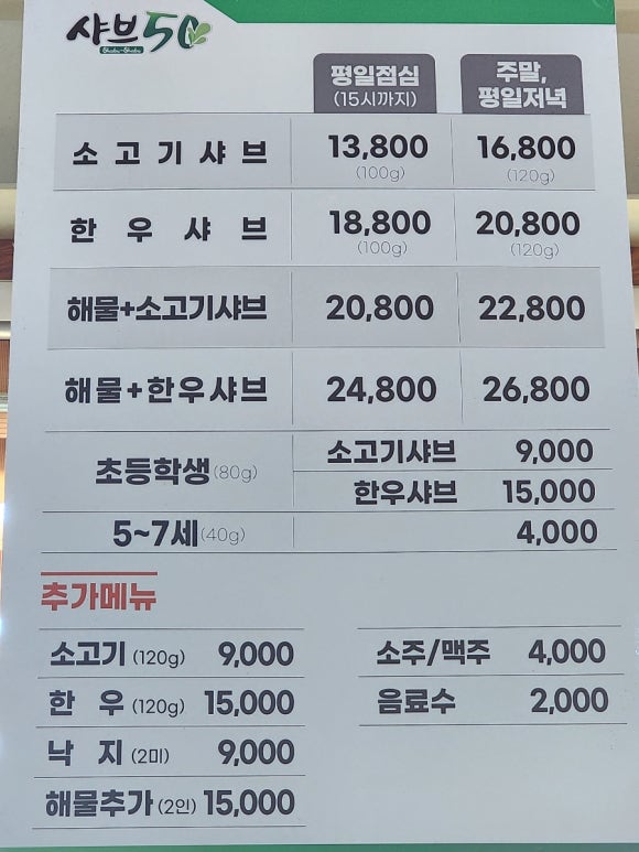 샤브50 이미지